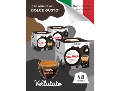 Рады сообщить, что в нашем интернет-магазине теперь можно приобрести капсулы кофе Gimoka – настоящую находку для настоящих кофеманов!