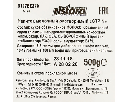 Гранулированный молочный топпинг Ristora STP-N для вендинговых автоматов в пакете 0,5 кг