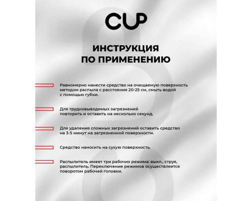 CUP 1 Чистящее средство АНТИЖИР спрей 0.5 л
