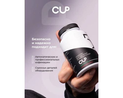 Cup 5 таблетки для очистки кофемашин от кофейных масел 100× 2 г