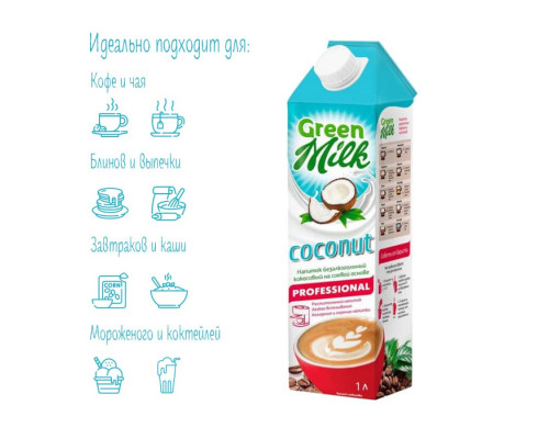 Напиток Green Milk Professional Coconut кокосовый на соевой основе тетрапак 1 л