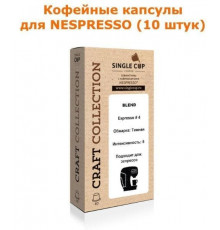 Кофейные капсулы для Nespresso вкус Espresso-4