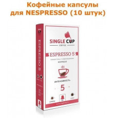 Кофейные капсулы Singlecup Espresso-5