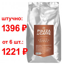 Кофе в зернах PIAZZA del CAFFE Arabica Densa 1 кг в пакете с клапаном