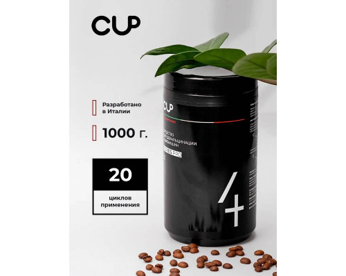 CUP 4 порошок для декальцинации кофемашин 1 кг