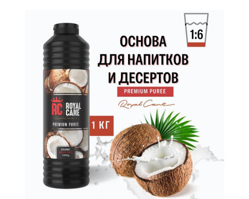 Концентрат основа для напитков и десертов Premium puree Royal Cane Кокосв в ПЭТ-бутылке 1 кг